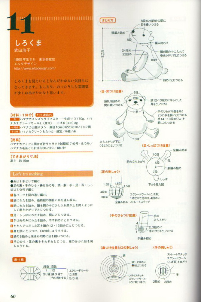 Polar bear amigurumi pattern (2)