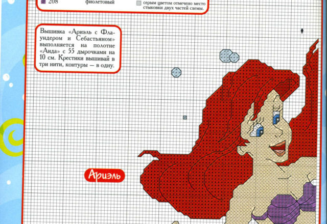 Print and cross stitch The Little Mermaid (3)