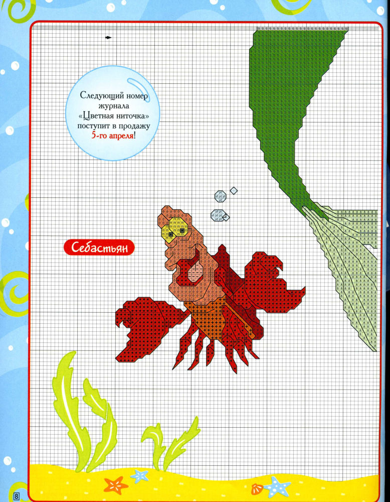 Print and cross stitch The Little Mermaid (5)