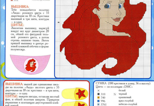Print and cross stitch The Little Mermaid (9)