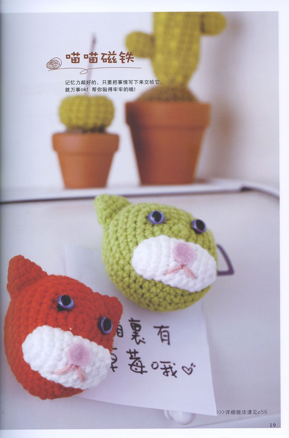 Red and green head of cats amigurumi pattern (1)