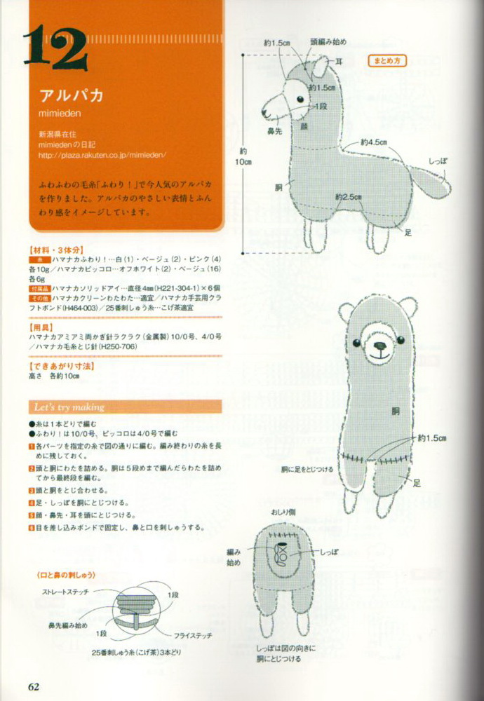 Sheep amigurumi pattern (2)