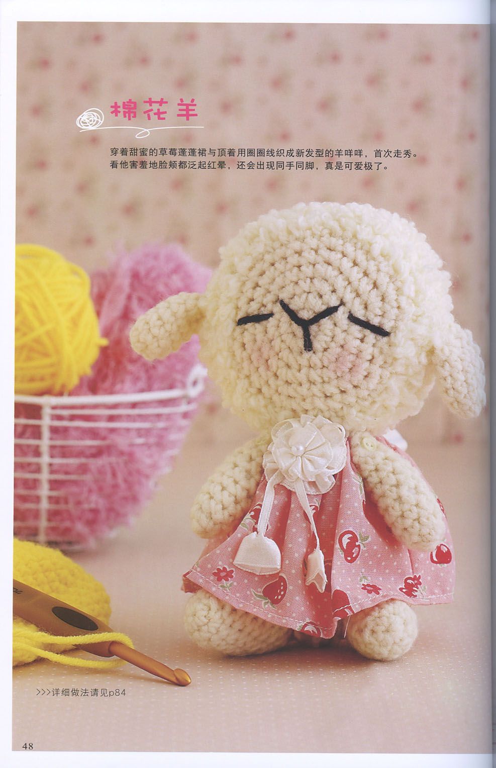 Sheep with pink dress amigurumi pattern (1)