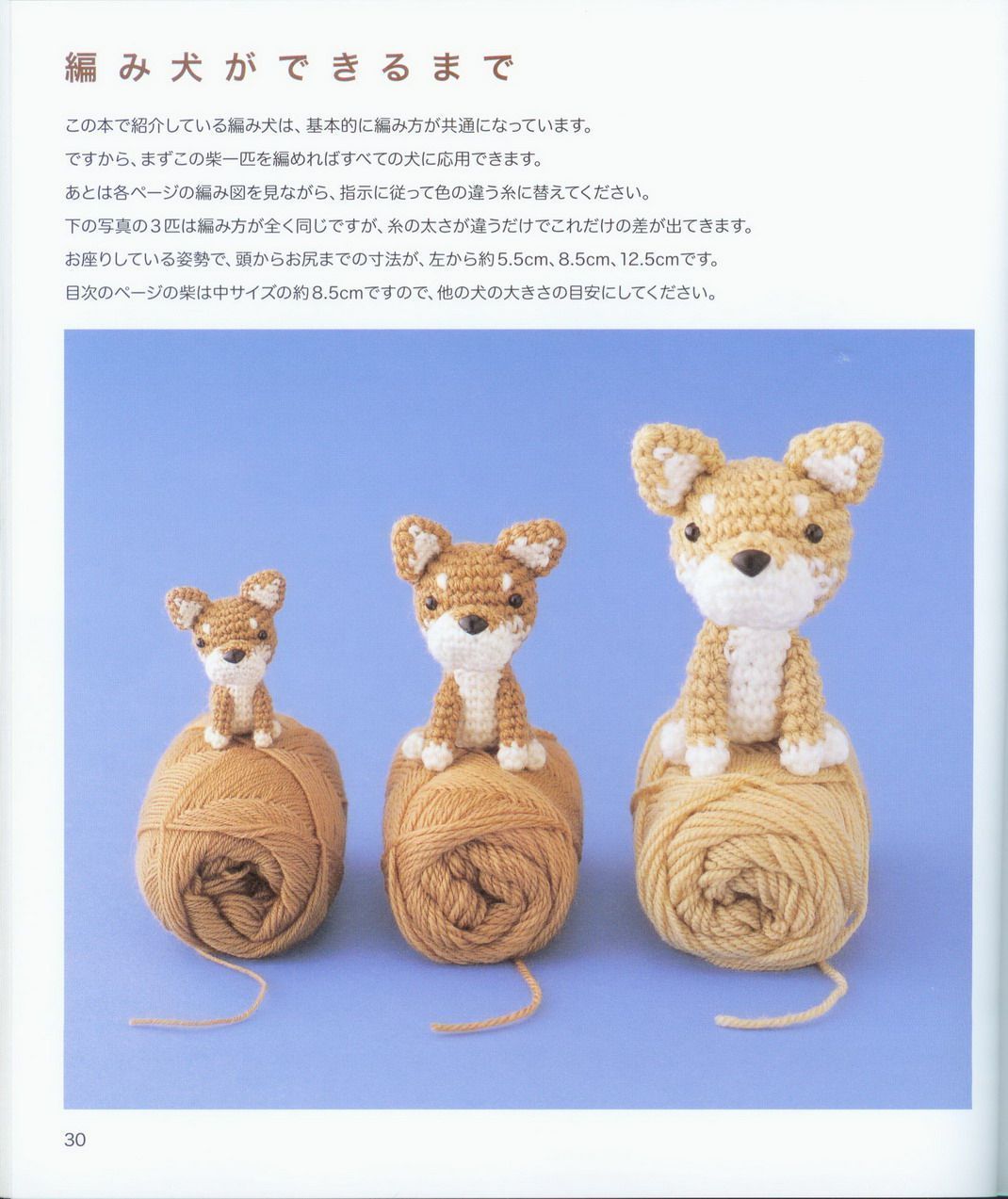 Shiba dog amigurumi pattern 1 (2)