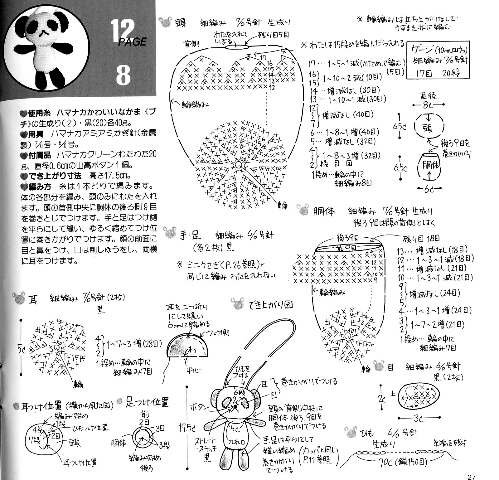 Simple panda amigurumi pattern (2)