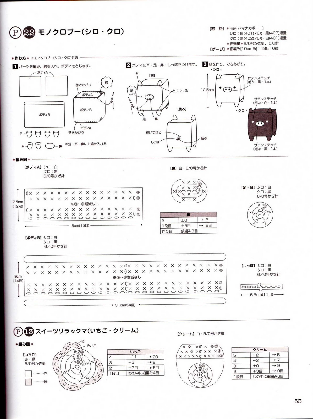 Squared pigs amigurumi pattern (2)