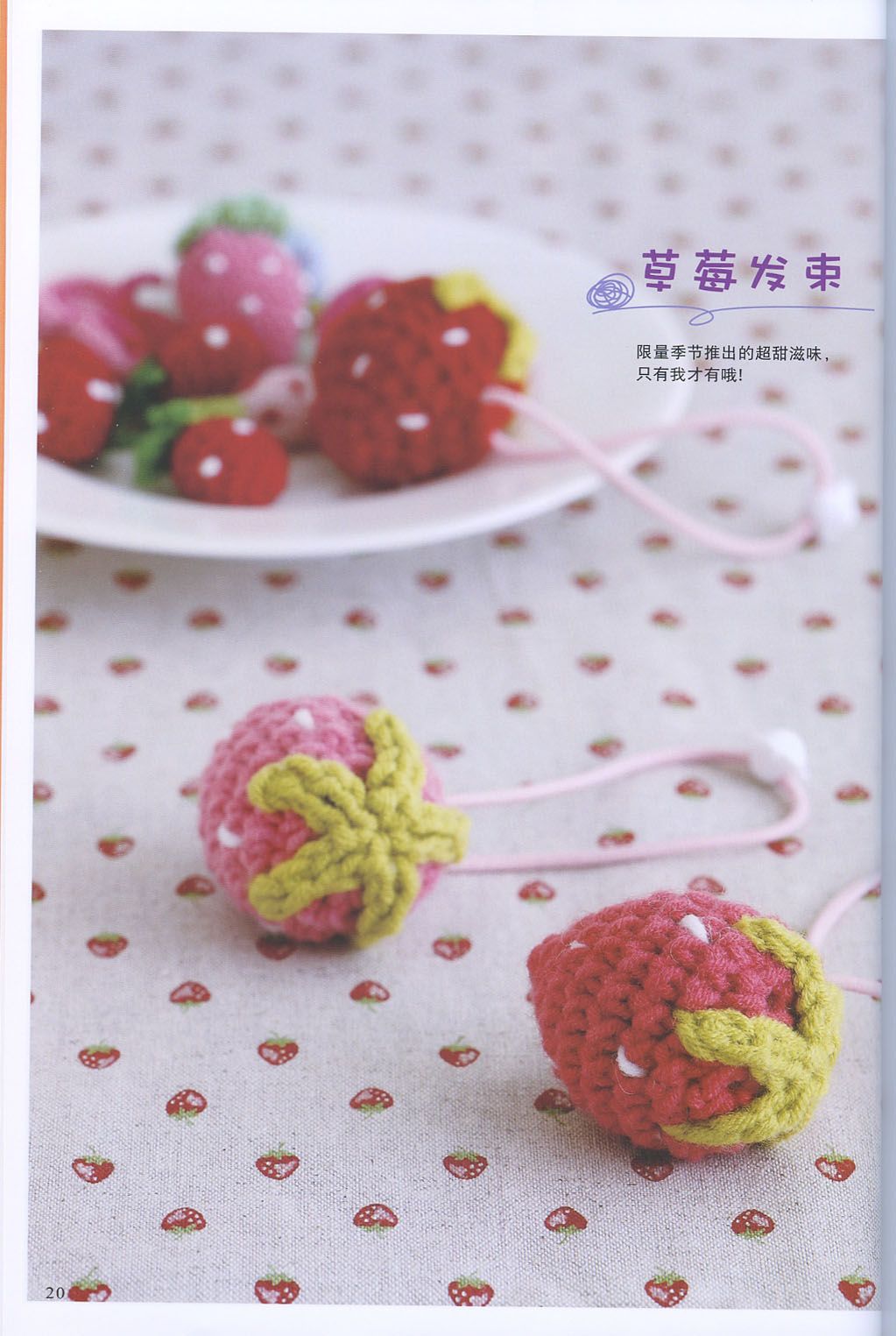 Strawberry hair clips amigurumi pattern (1)