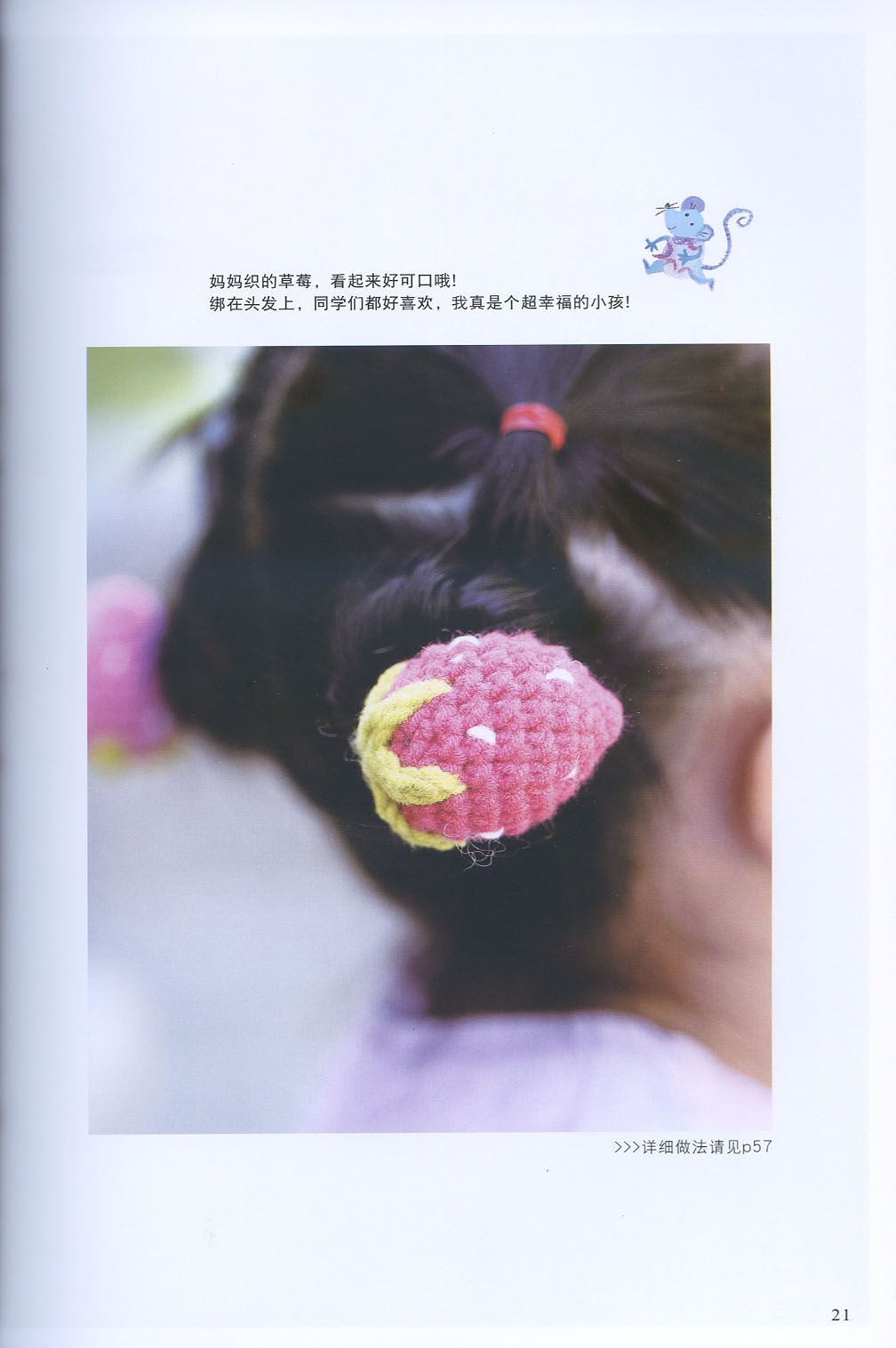 Strawberry hair clips amigurumi pattern (2)