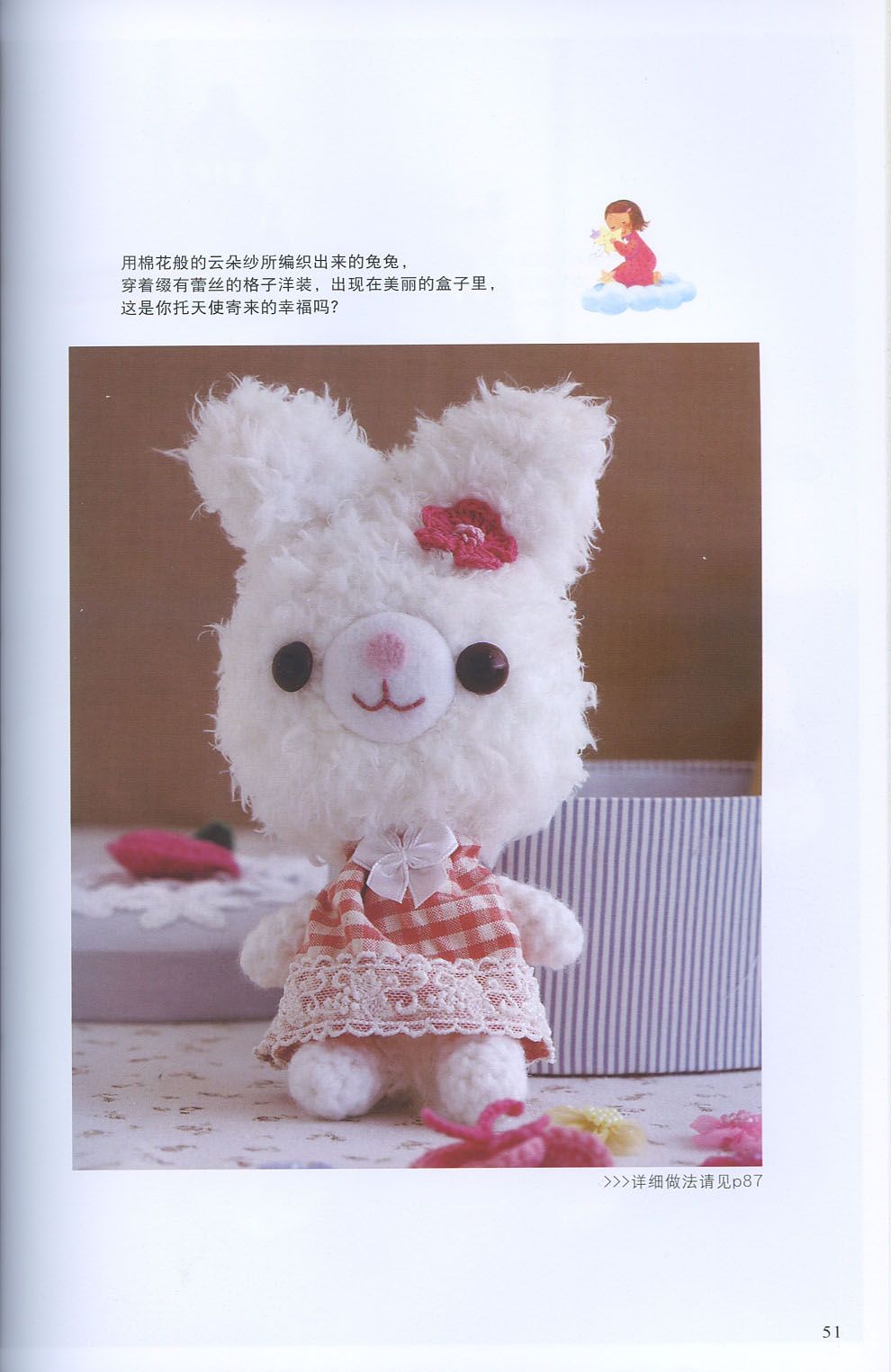 Sweet bunnies amigurumi pattern (1)