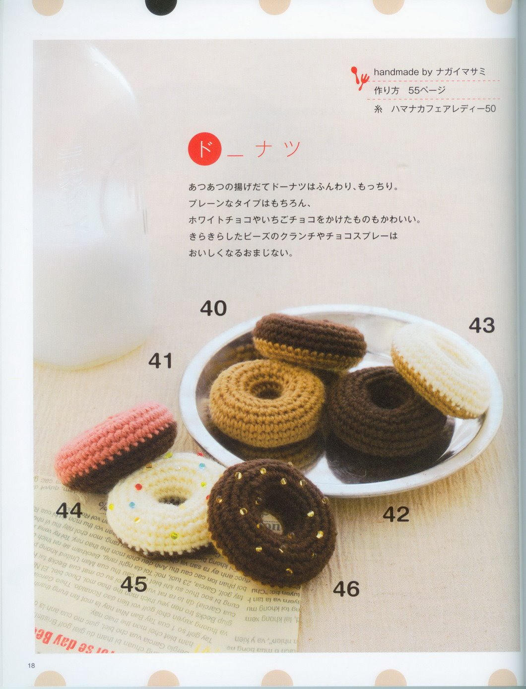 Sweet donuts amigurumi pattern 1 (1)