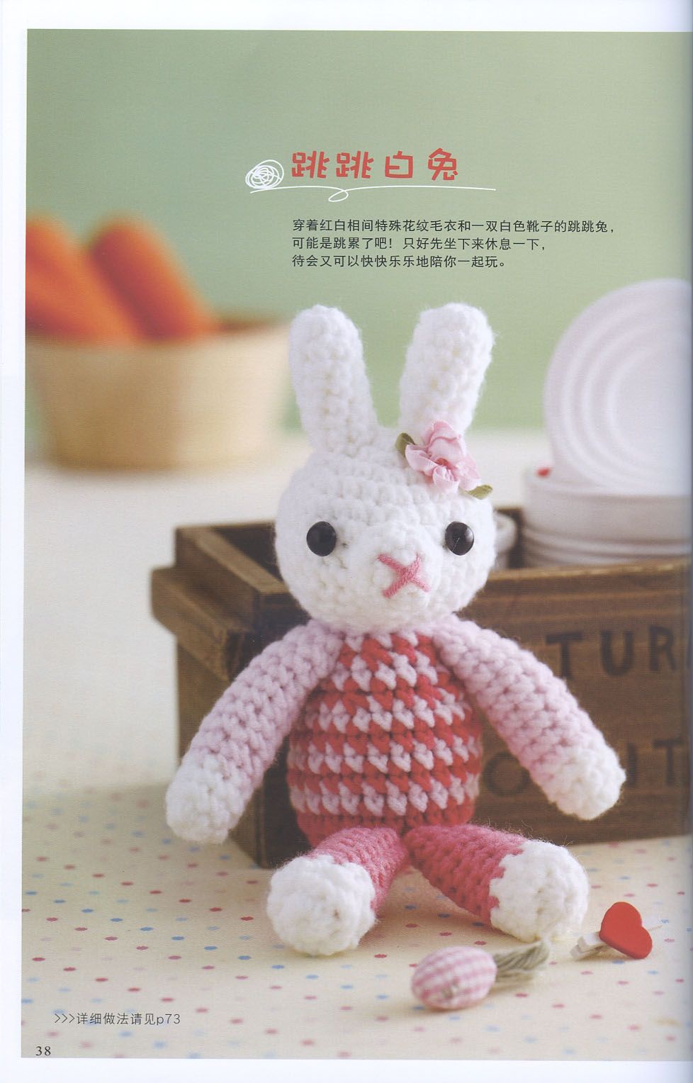 Sweet pink rabbit amigurumi pattern (1)
