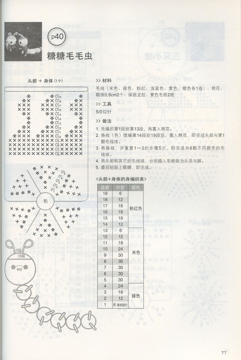 Two colored millipede amigurumi pattern (2)