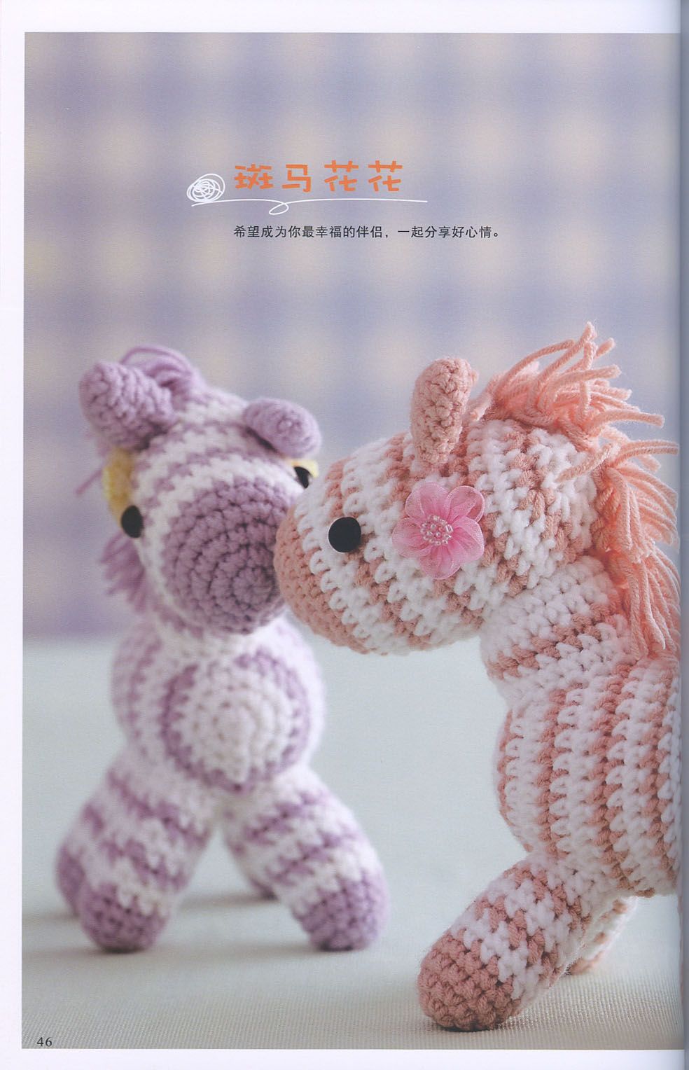 Two pink pony amigurumi pattern (1)