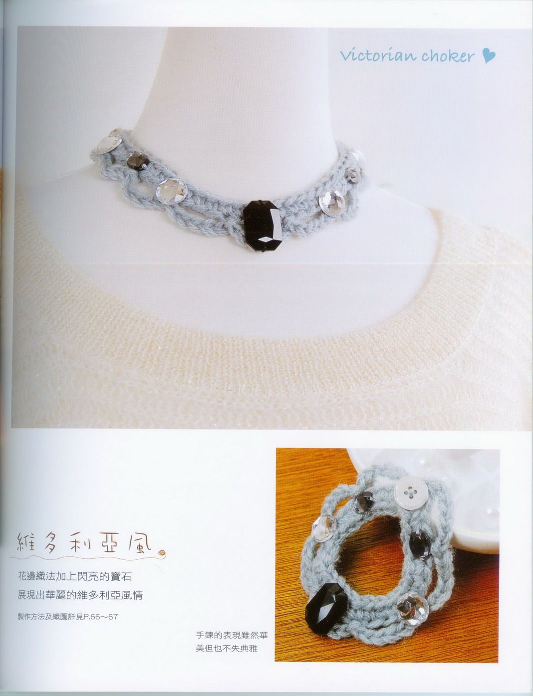 Victorian necklace amigurumi pattern 1 (1)