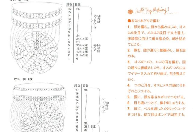 White sheep amigurumi pattern (3)
