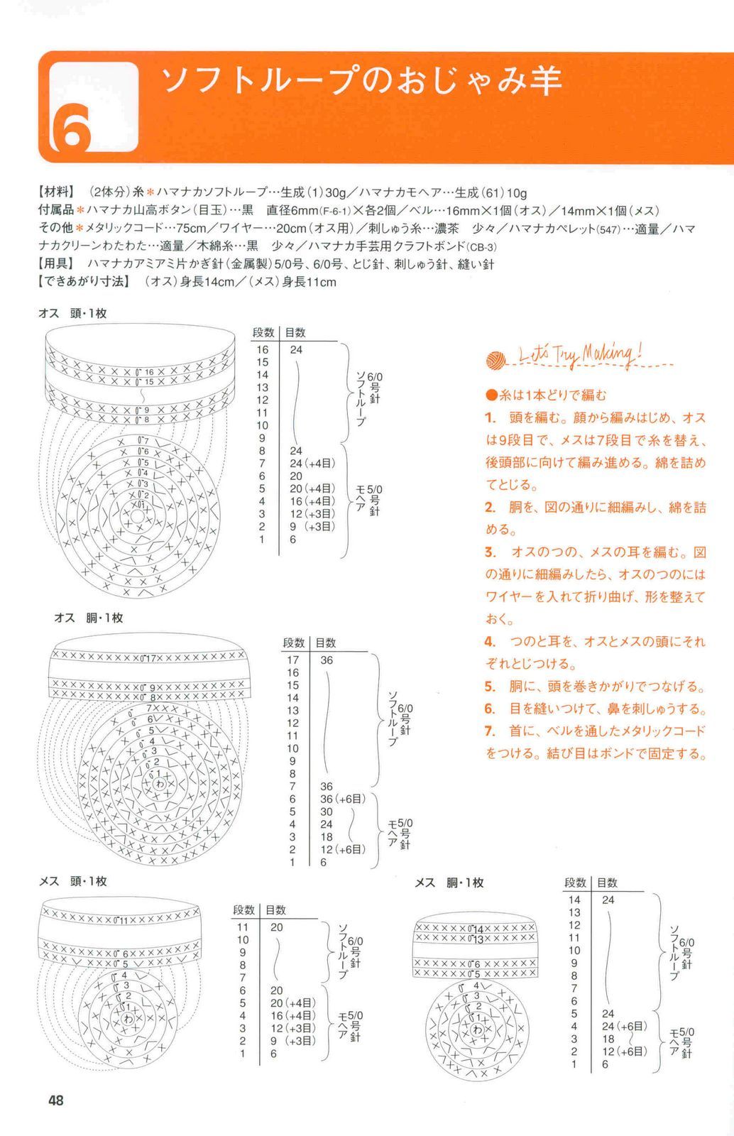 White sheep amigurumi pattern (3)