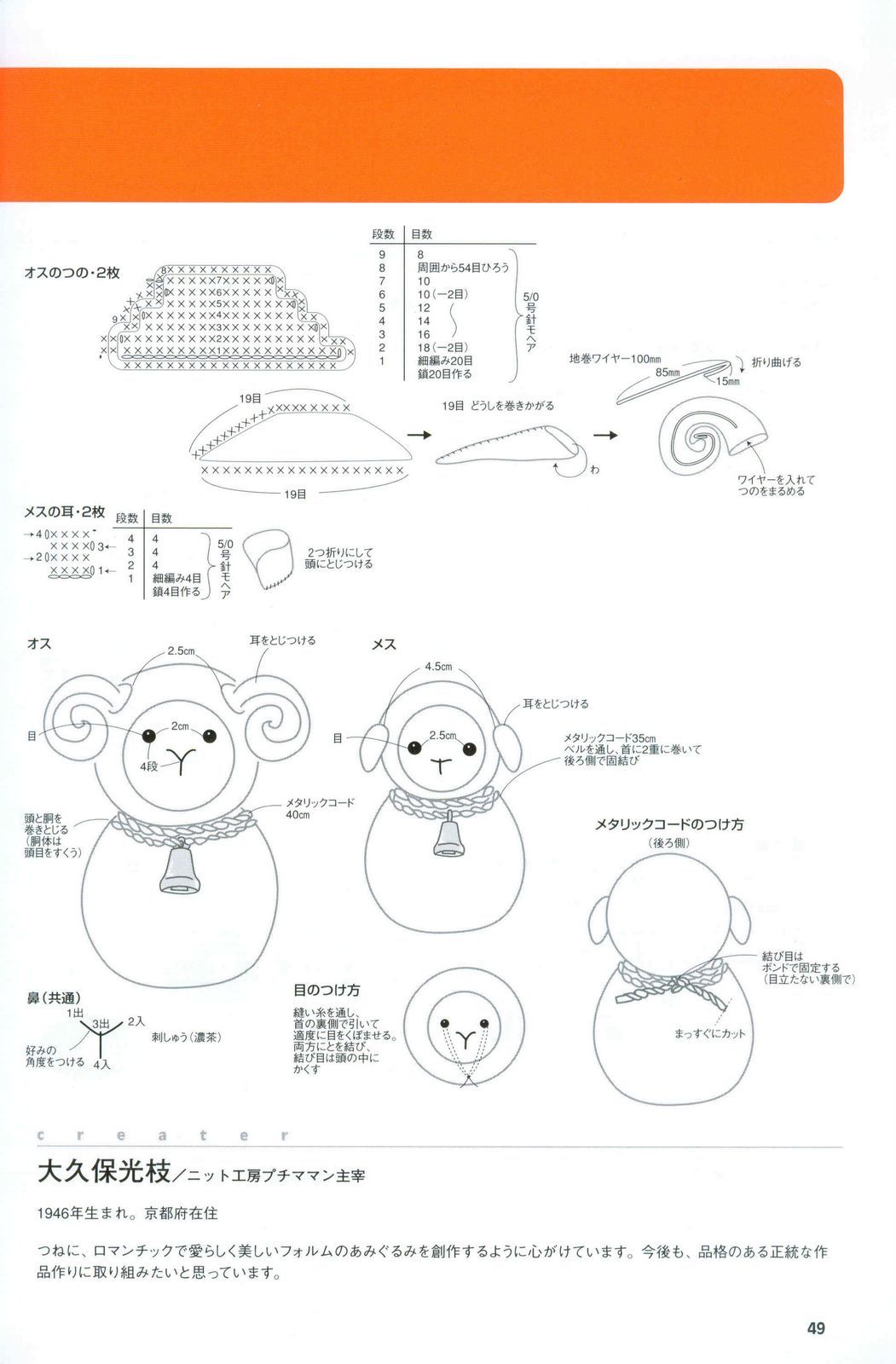 White sheep amigurumi pattern (4)