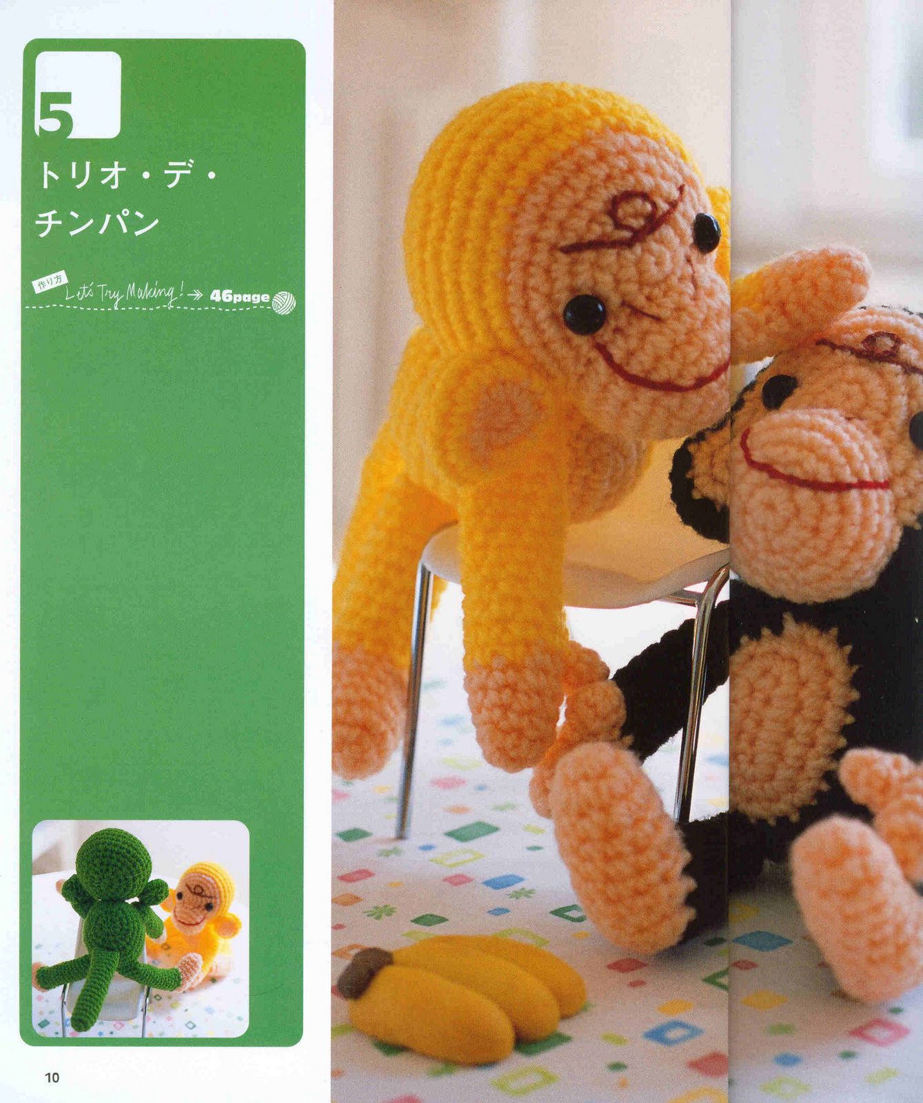 Yellow and brown monkeys amigurumi pattern (1)