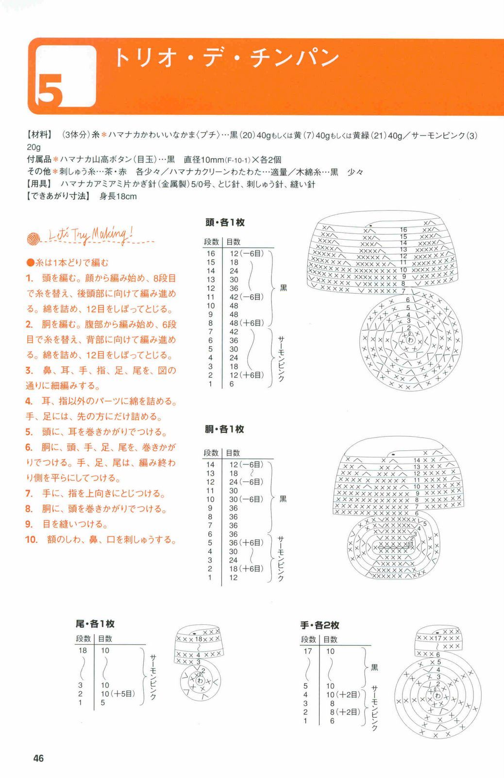 Yellow and brown monkeys amigurumi pattern (3)