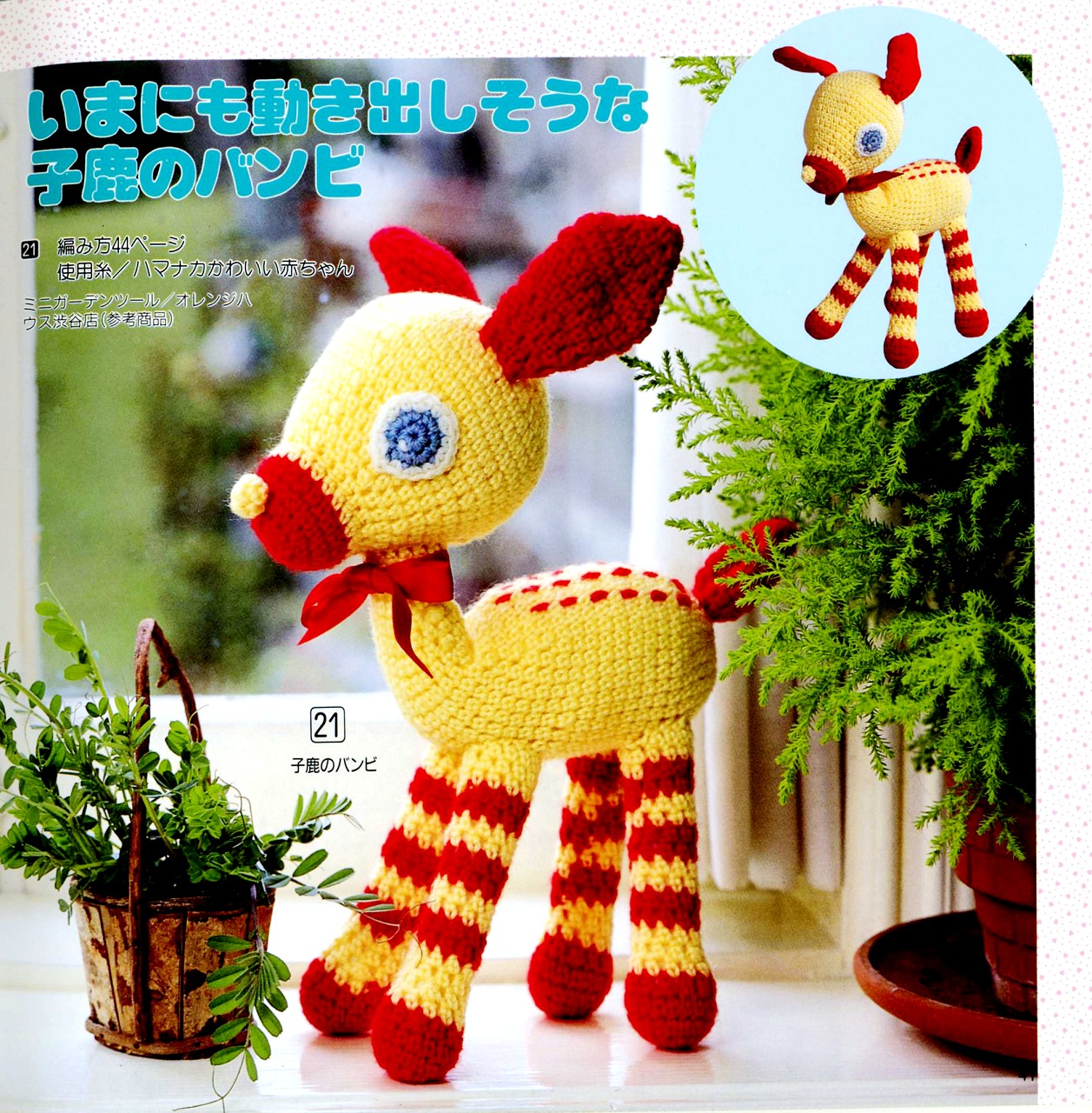 Yellow and red deer amigurumi pattern (1)