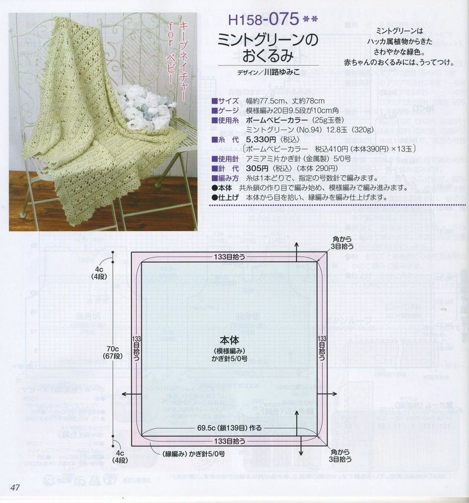 baby crochet perforated blanket (1)