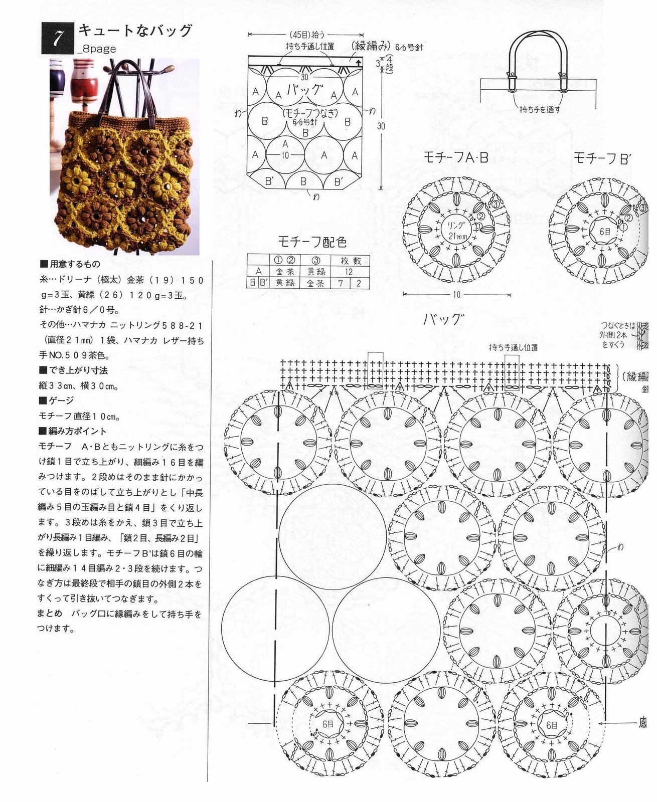 bag modules crochet Circle squares (2)