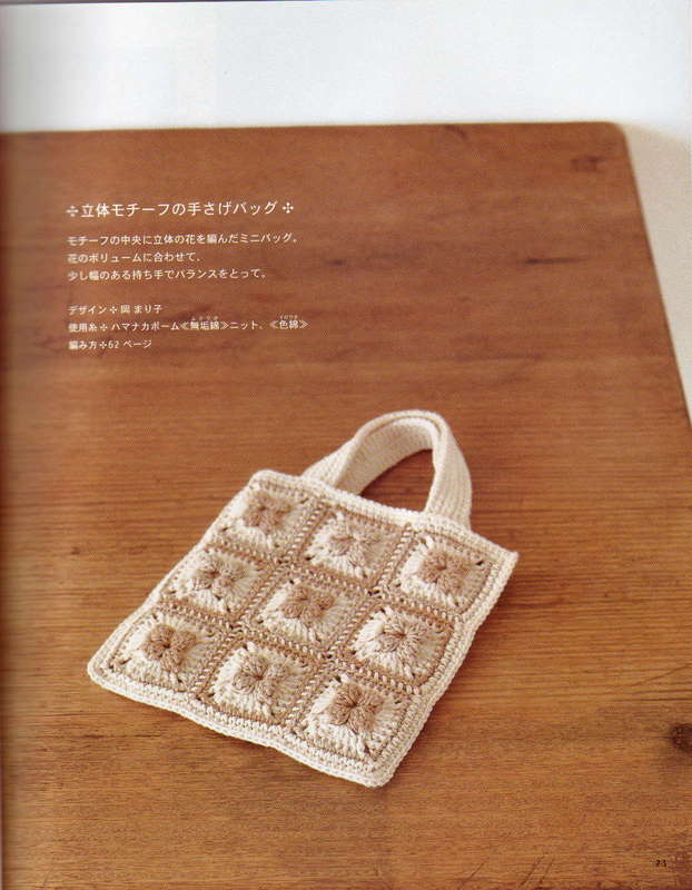bag modules crochet squares (1)