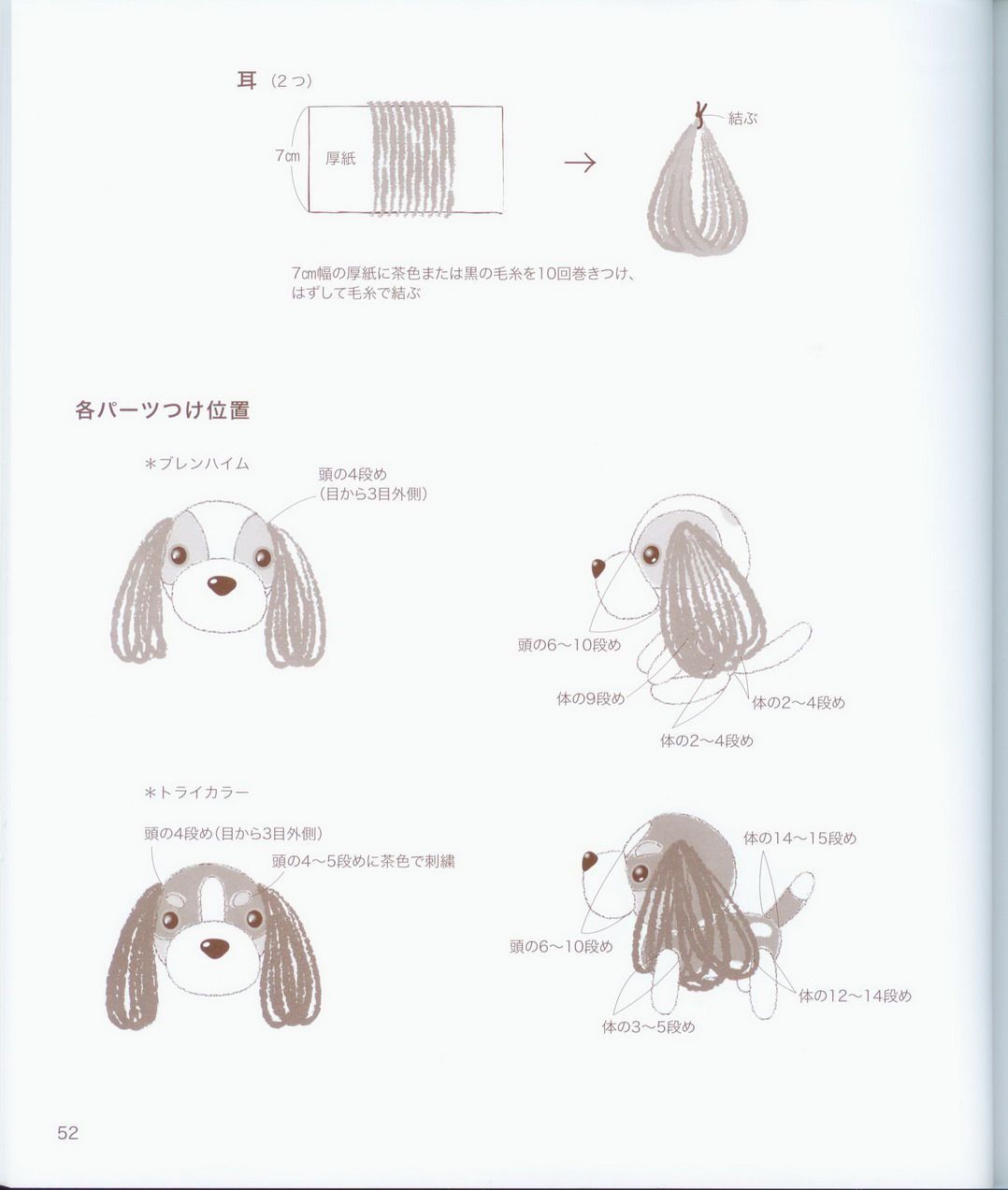 cavalier king charles spaniel dog amigurumi pattern 1 (4)