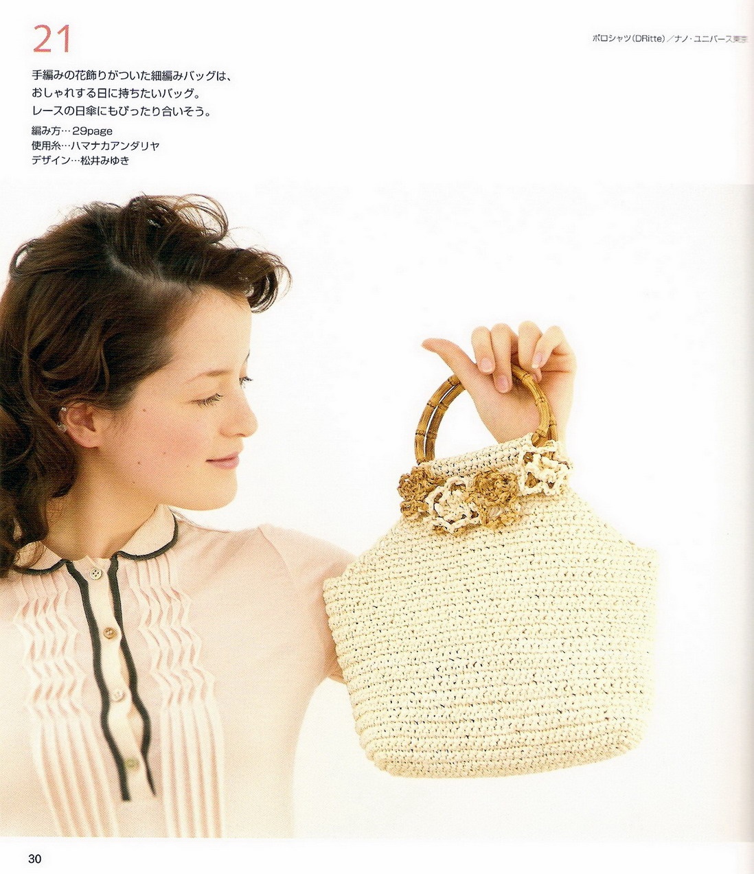 crochet mini white bag (1)