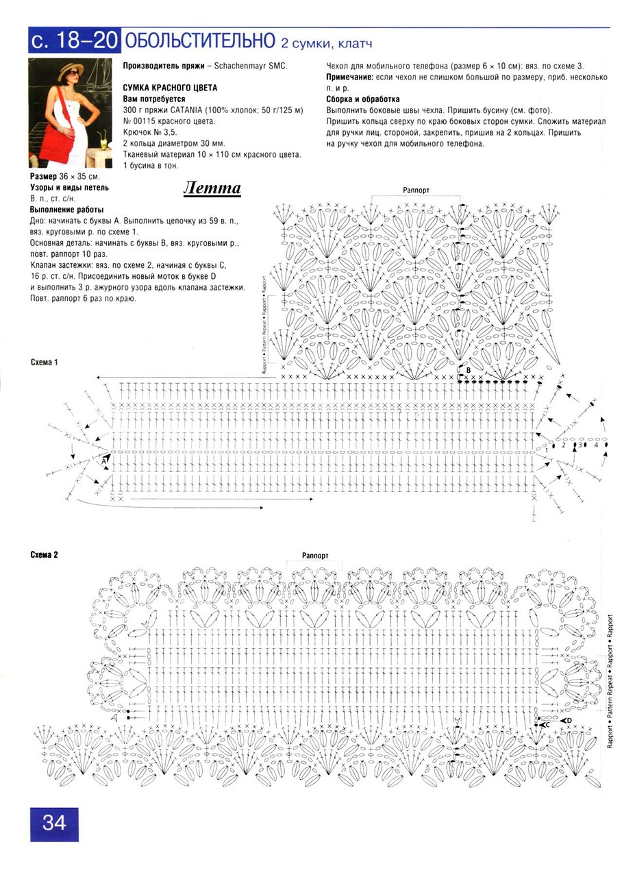 crochet red bag for mobile phone (2)