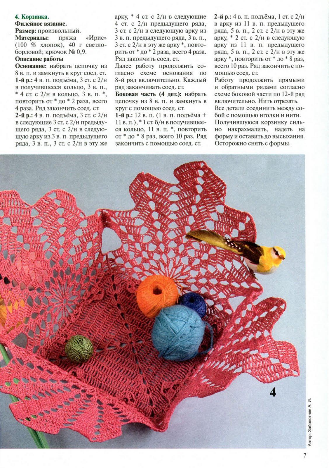 crochet starched centerpiece with leaves (1)