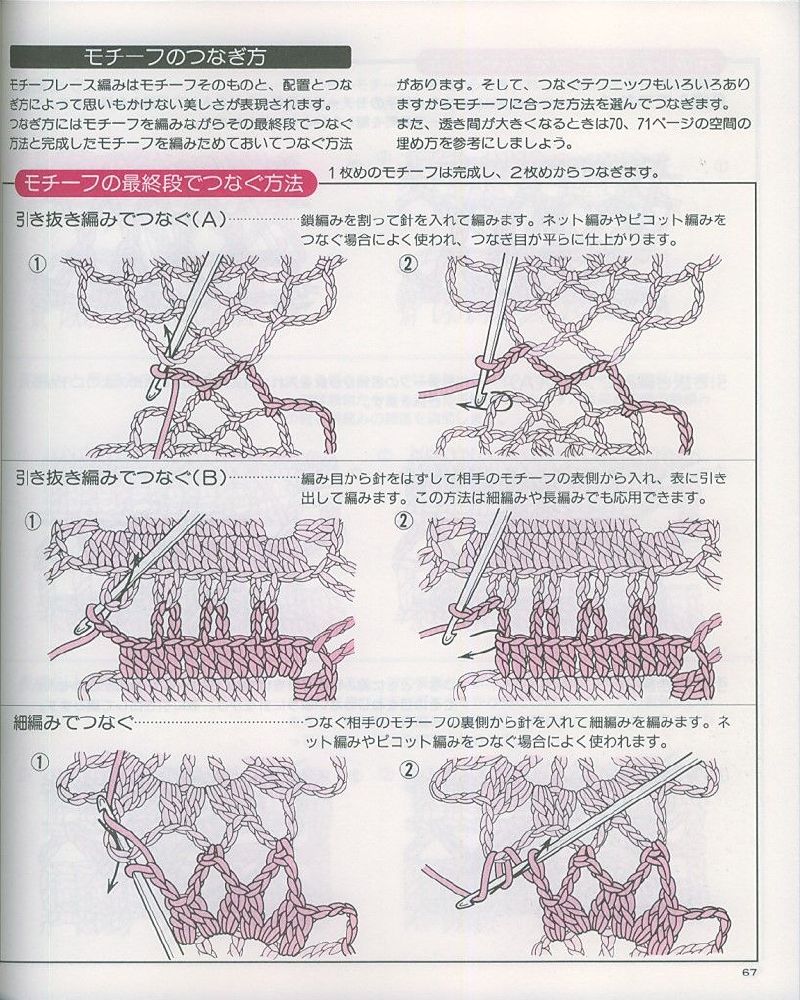 how to merge crochet tiles (1)
