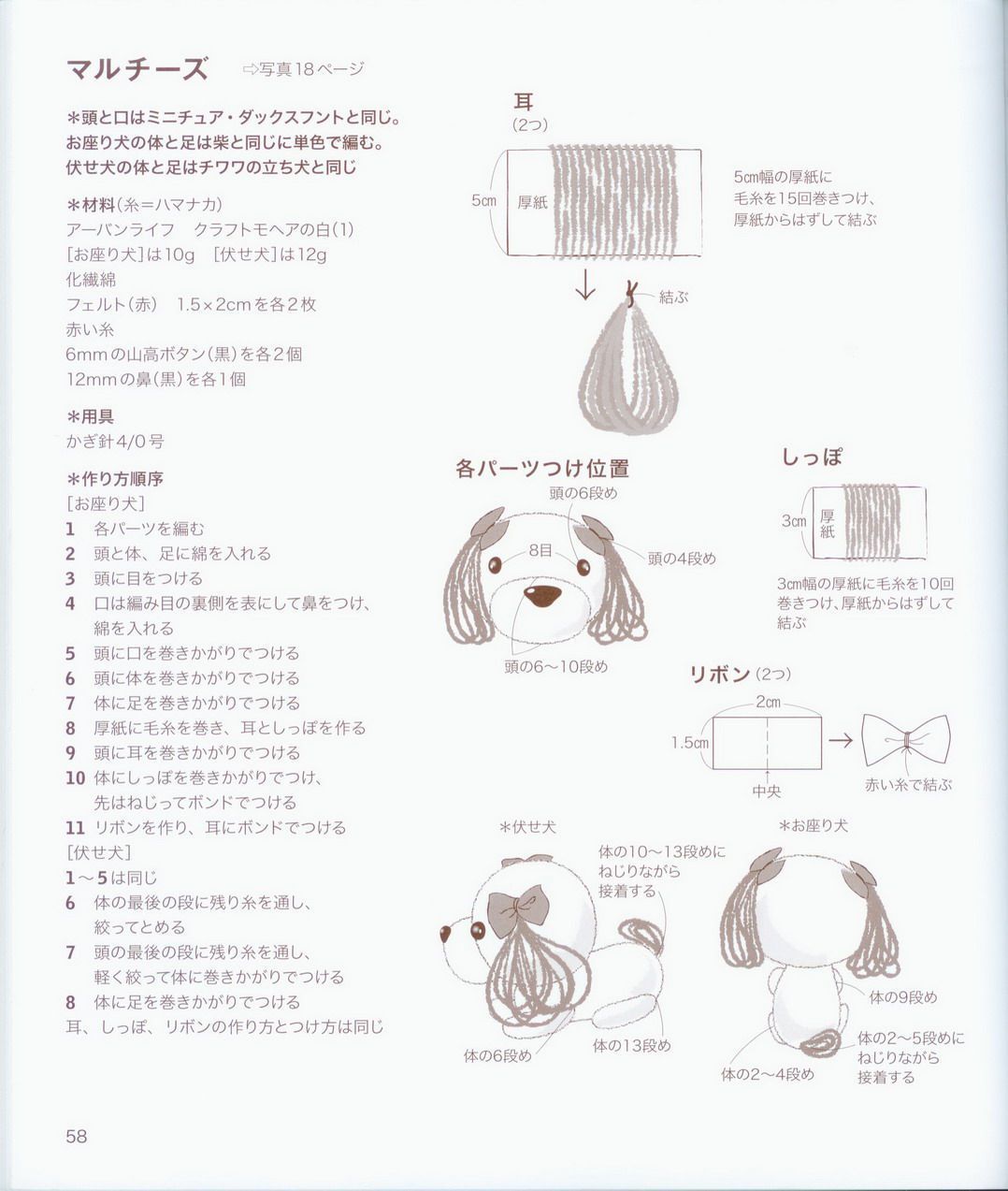 maltese dog amigurumi pattern 1 (2)